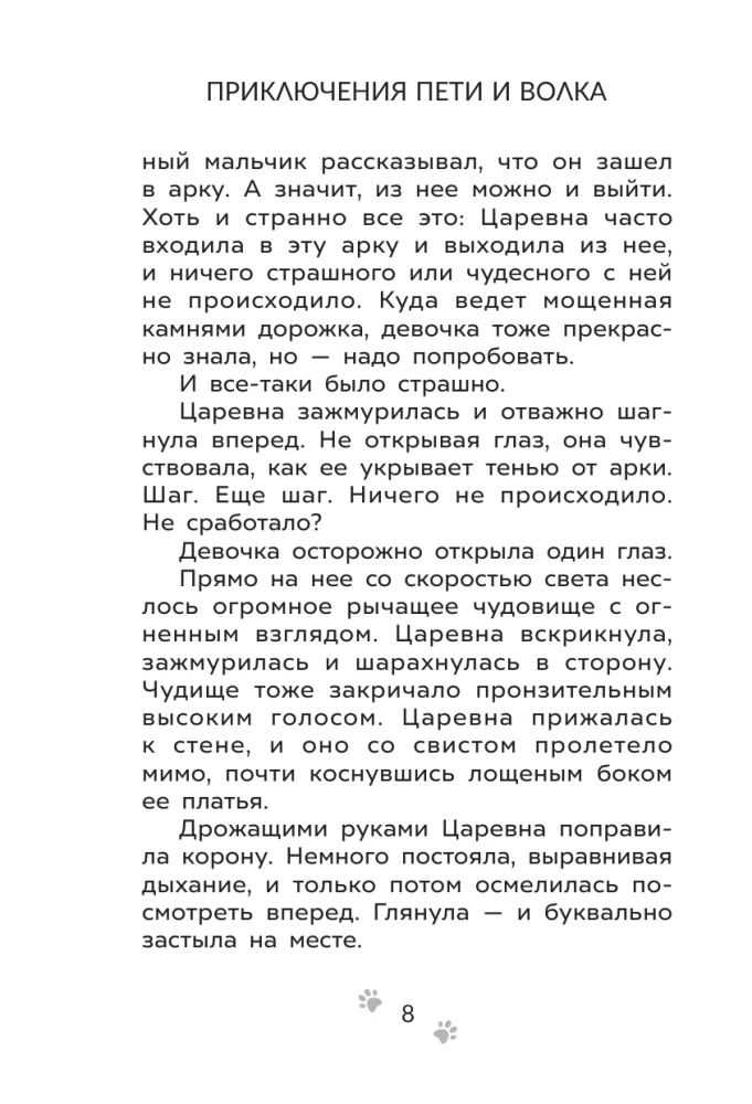 The Adventures of Petya and the Wolf. The Case of the Missing Muse