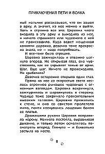 The Adventures of Petya and the Wolf. The Case of the Missing Muse