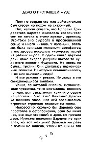 The Adventures of Petya and the Wolf. The Case of the Missing Muse