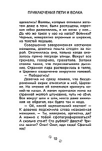 The Adventures of Petya and the Wolf. The Case of the Missing Muse