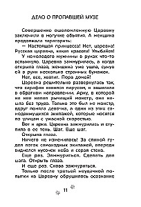 The Adventures of Petya and the Wolf. The Case of the Missing Muse