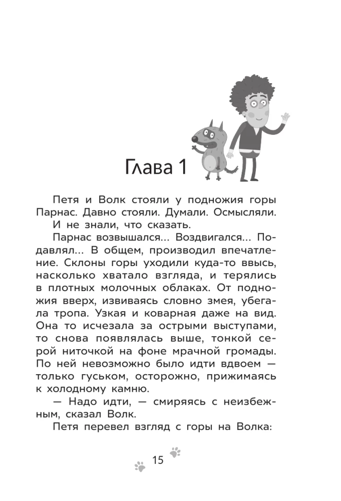 The Adventures of Petya and the Wolf. The Case of the Missing Muse