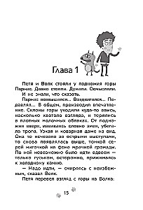 The Adventures of Petya and the Wolf. The Case of the Missing Muse