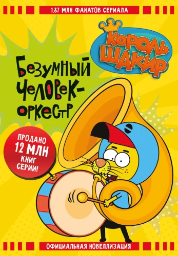 King Shakir. The Mad Man-Orchestra