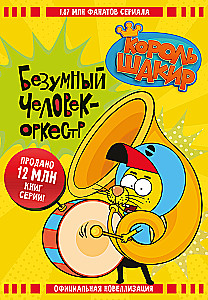 King Shakir. The Mad Man-Orchestra