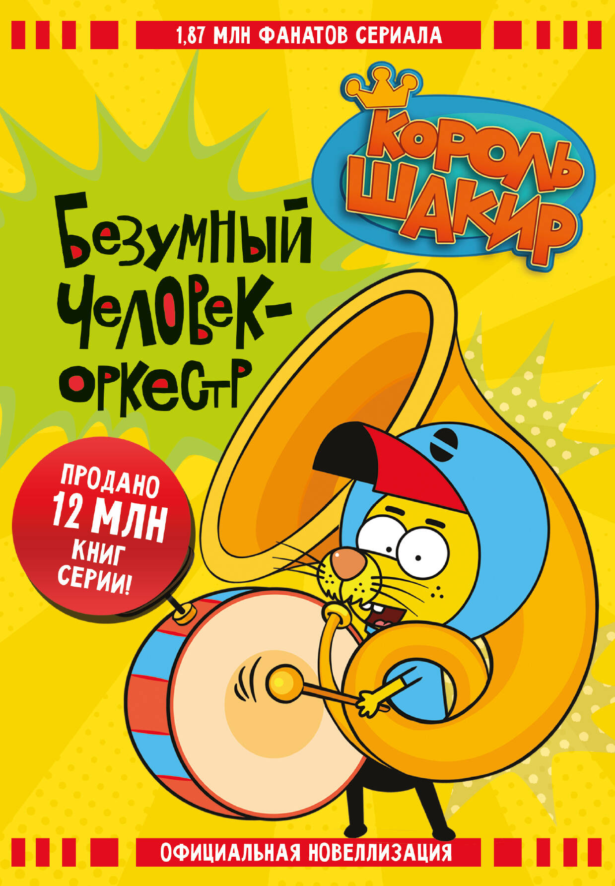 Karalis Šakirs. Trakais cilvēks-orķestris