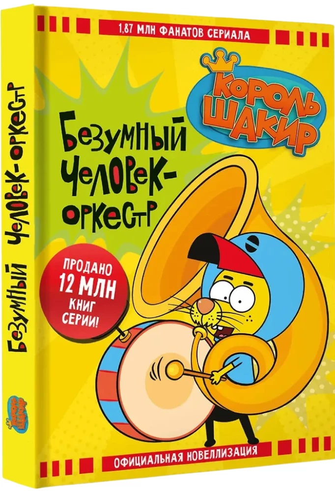 King Shakir. The Mad Man-Orchestra