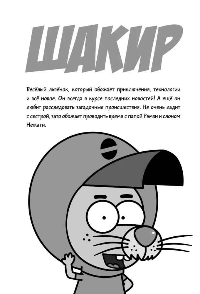 King Shakir. The Mad Man-Orchestra