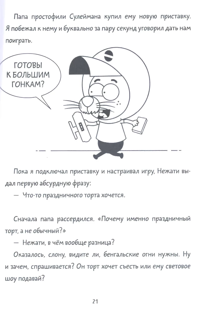 King Shakir. The Mad Man-Orchestra