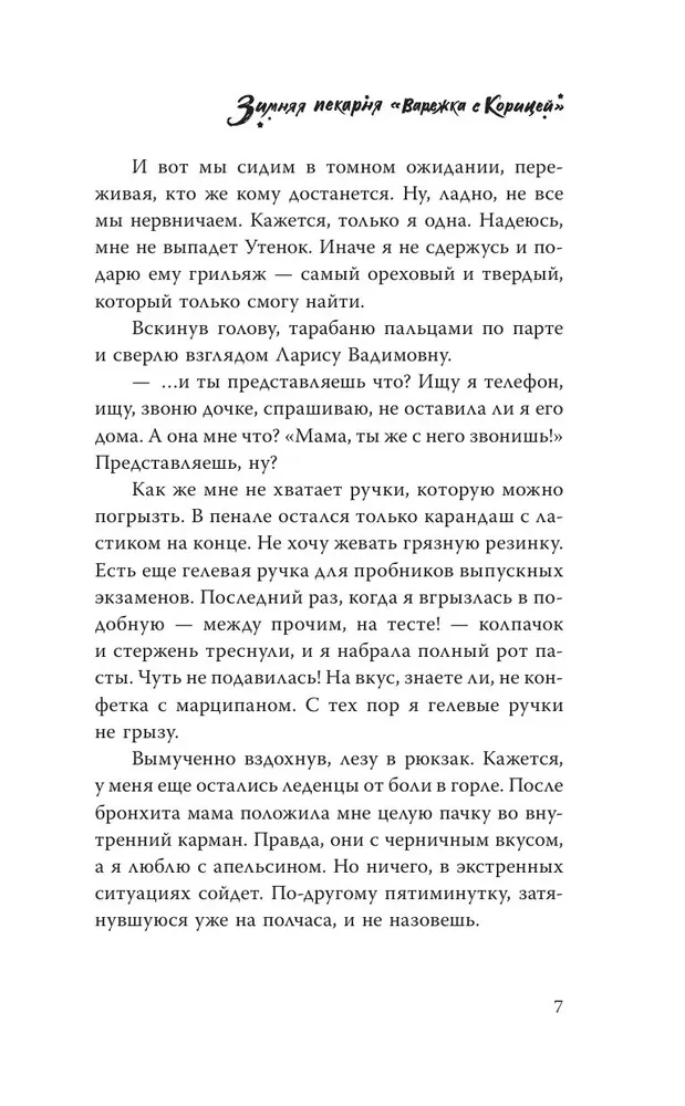 Winter Bakery Mitten with Cinnamon