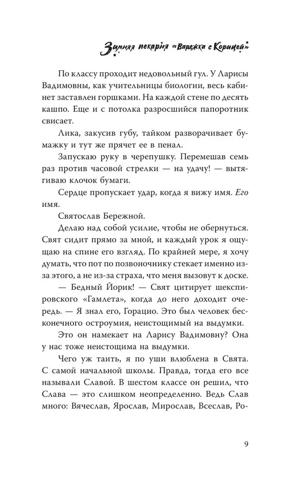 Winter Bakery Mitten with Cinnamon