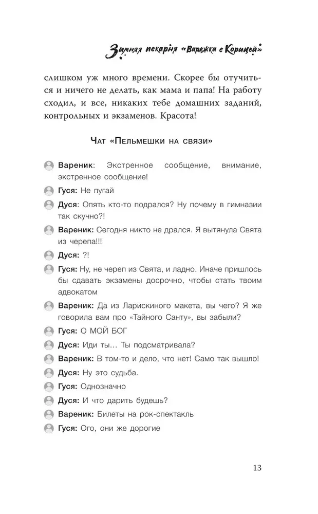 Winter Bakery Mitten with Cinnamon