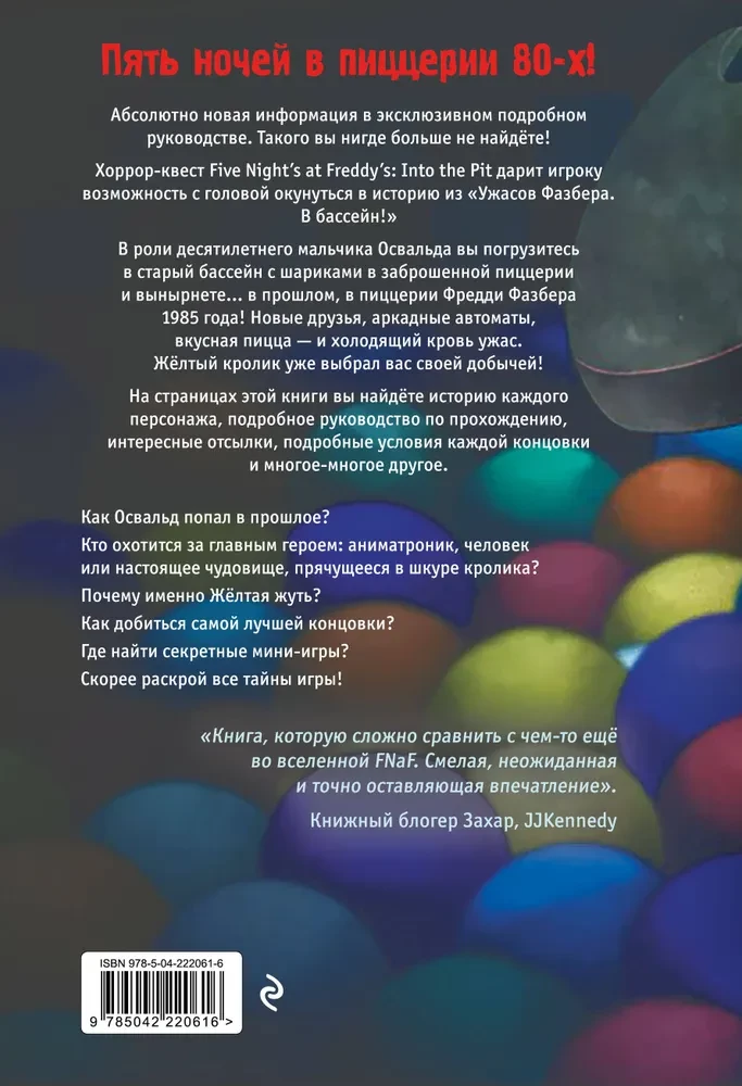 The Horrors of Fazbear. Into the Pool! Guide to the Iconic Game