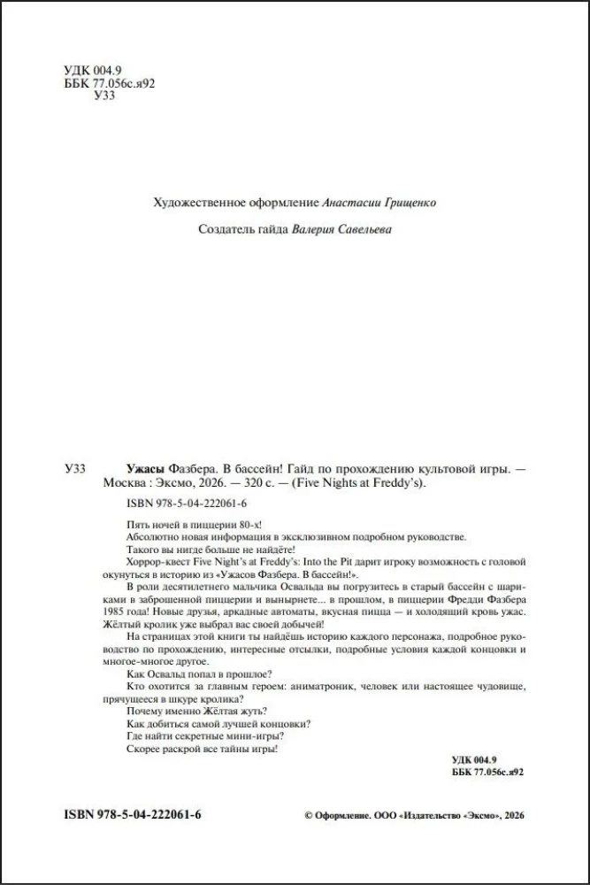 The Horrors of Fazbear. Into the Pool! Guide to the Iconic Game