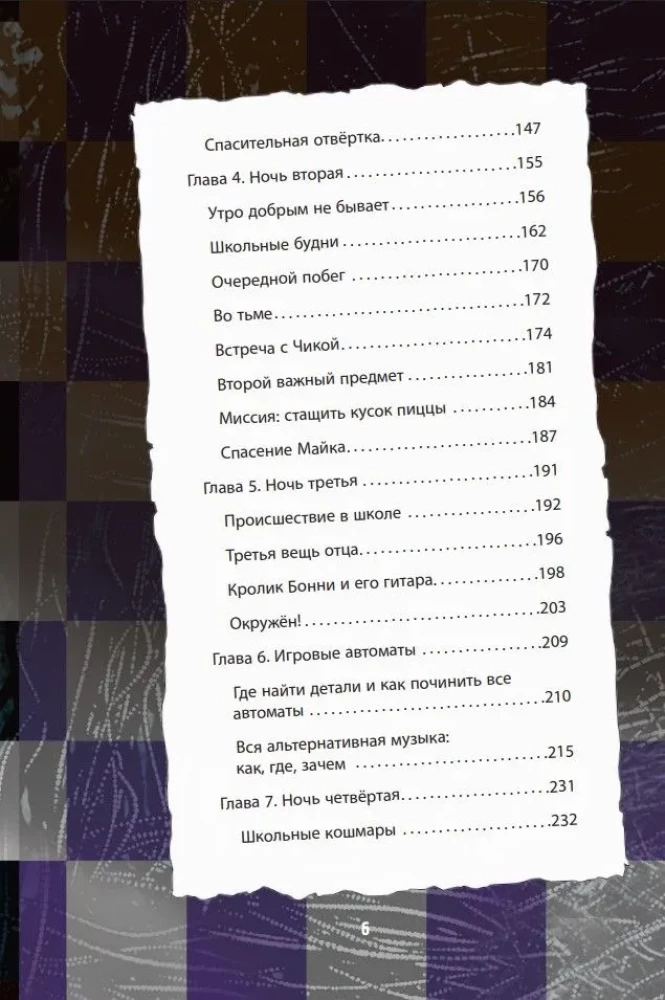 The Horrors of Fazbear. Into the Pool! Guide to the Iconic Game