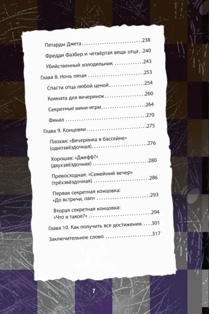 The Horrors of Fazbear. Into the Pool! Guide to the Iconic Game