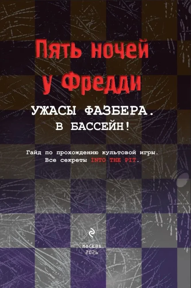 The Horrors of Fazbear. Into the Pool! Guide to the Iconic Game