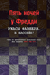 The Horrors of Fazbear. Into the Pool! Guide to the Iconic Game