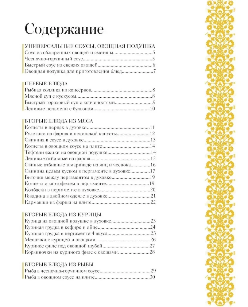 Advice and Food. Simple Tips for the Perfect Result