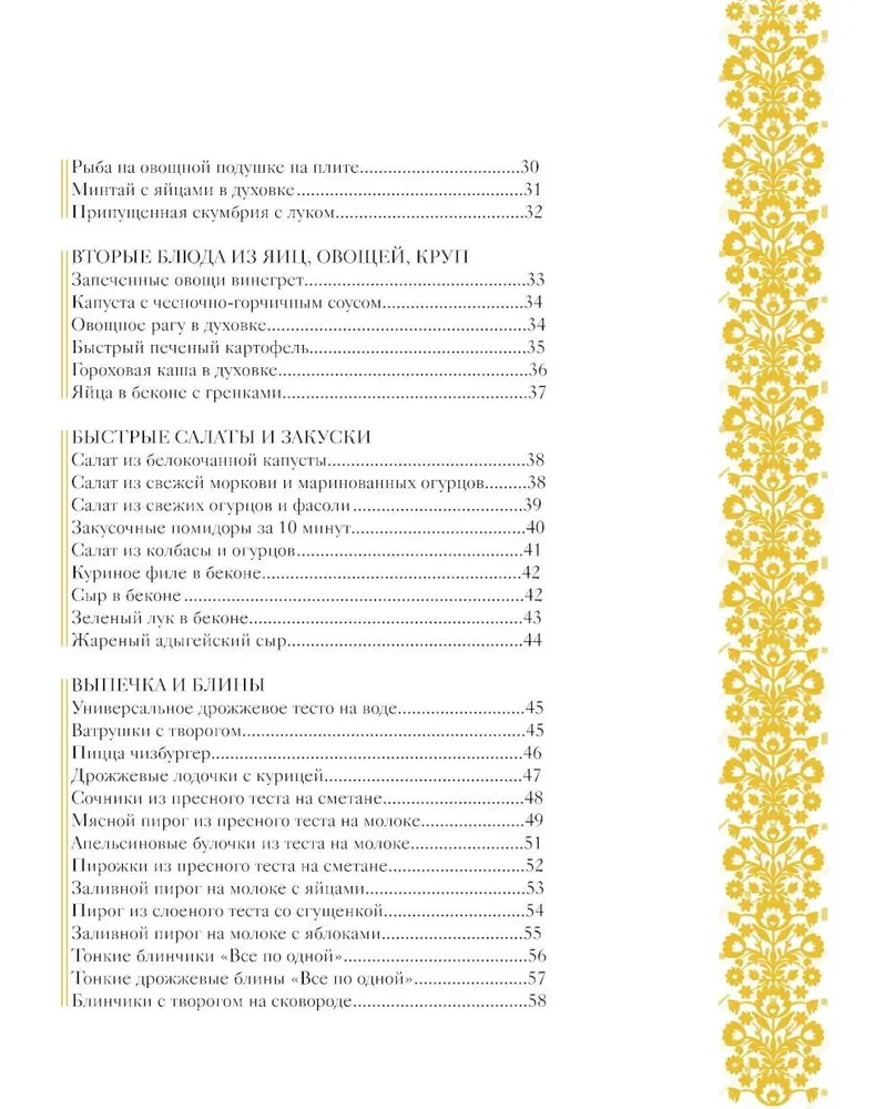 Advice and Food. Simple Tips for the Perfect Result