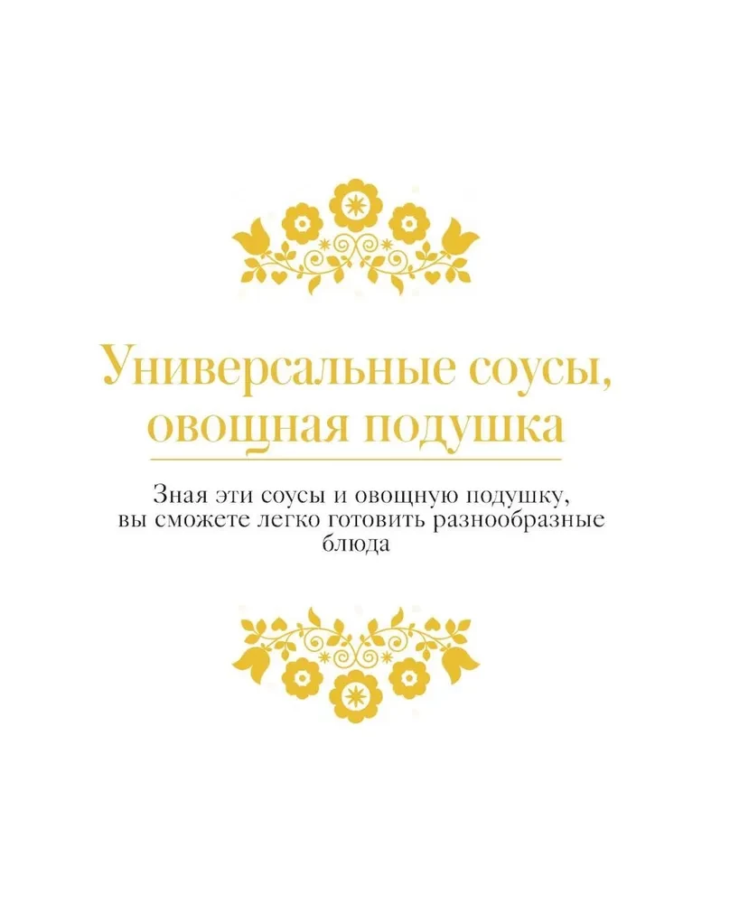 Advice and Food. Simple Tips for the Perfect Result