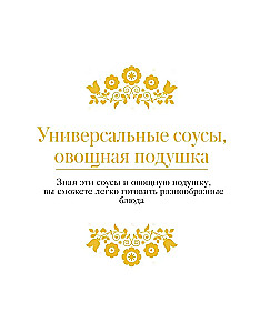 Advice and Food. Simple Tips for the Perfect Result