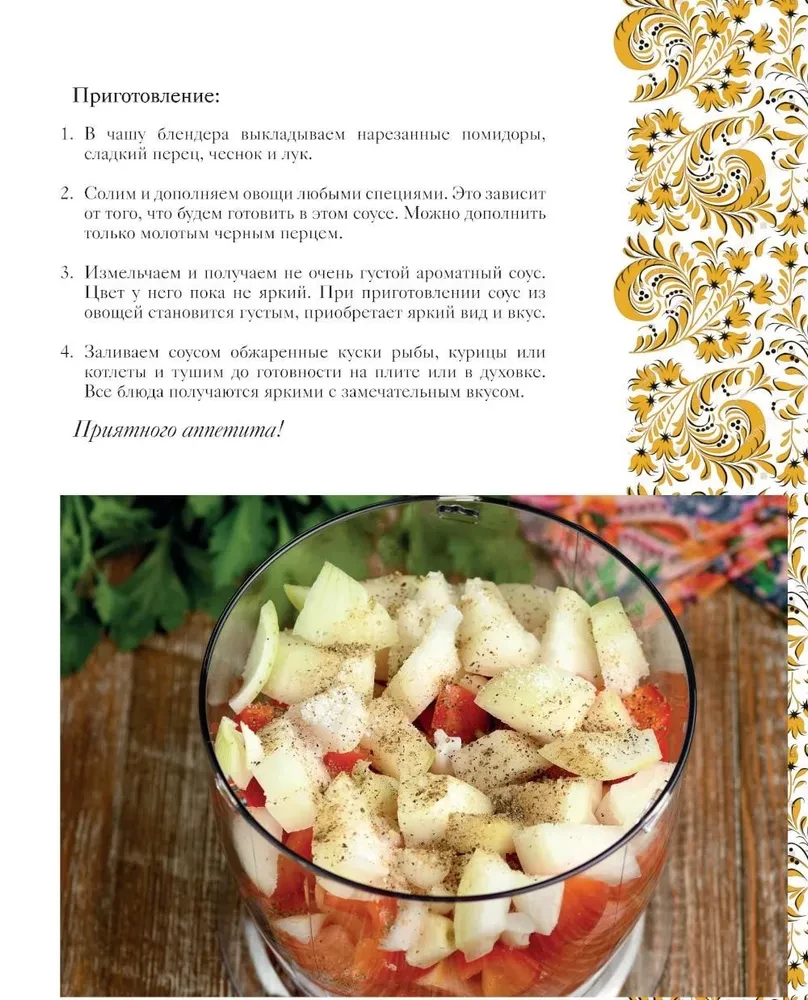 Advice and Food. Simple Tips for the Perfect Result