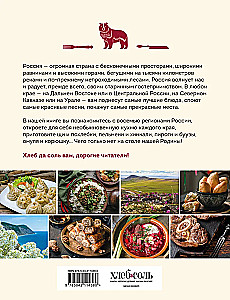 Кухня народов России. Живое тепло кулинарных традиций