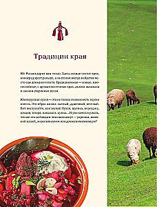 Кухня народов России. Живое тепло кулинарных традиций