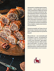 Кухня народов России. Живое тепло кулинарных традиций