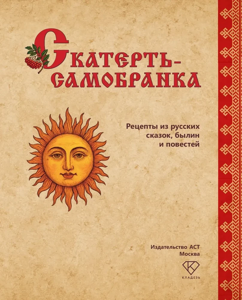 The Samobranka Tablecloth. Recipes from Russian Fairy Tales, Epic Tales, and Novels