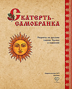 The Samobranka Tablecloth. Recipes from Russian Fairy Tales, Epic Tales, and Novels