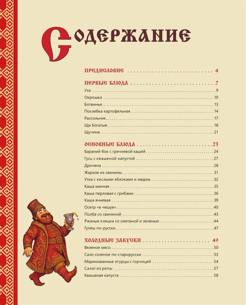The Samobranka Tablecloth. Recipes from Russian Fairy Tales, Epic Tales, and Novels