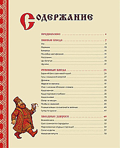 The Samobranka Tablecloth. Recipes from Russian Fairy Tales, Epic Tales, and Novels