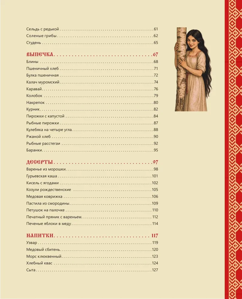 The Samobranka Tablecloth. Recipes from Russian Fairy Tales, Epic Tales, and Novels