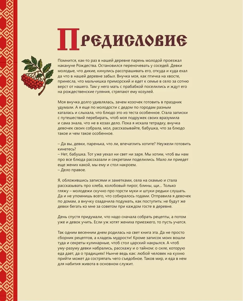 The Samobranka Tablecloth. Recipes from Russian Fairy Tales, Epic Tales, and Novels