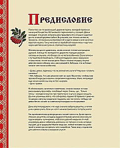 The Samobranka Tablecloth. Recipes from Russian Fairy Tales, Epic Tales, and Novels