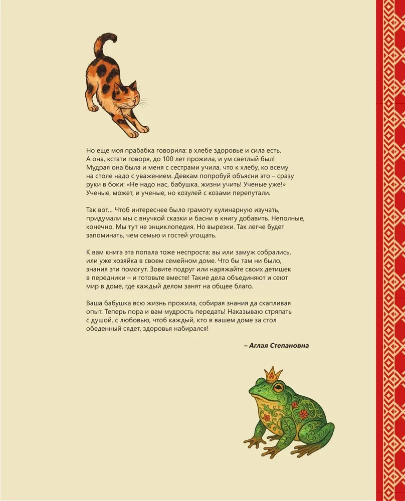 The Samobranka Tablecloth. Recipes from Russian Fairy Tales, Epic Tales, and Novels