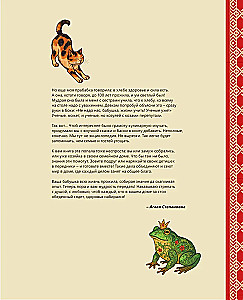 The Samobranka Tablecloth. Recipes from Russian Fairy Tales, Epic Tales, and Novels