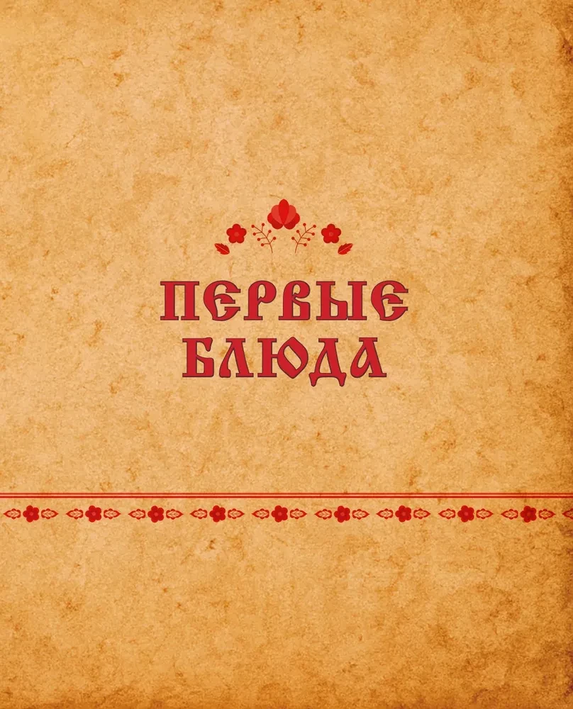 The Samobranka Tablecloth. Recipes from Russian Fairy Tales, Epic Tales, and Novels