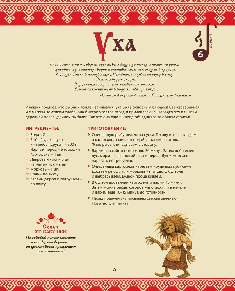 The Samobranka Tablecloth. Recipes from Russian Fairy Tales, Epic Tales, and Novels