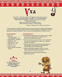 The Samobranka Tablecloth. Recipes from Russian Fairy Tales, Epic Tales, and Novels