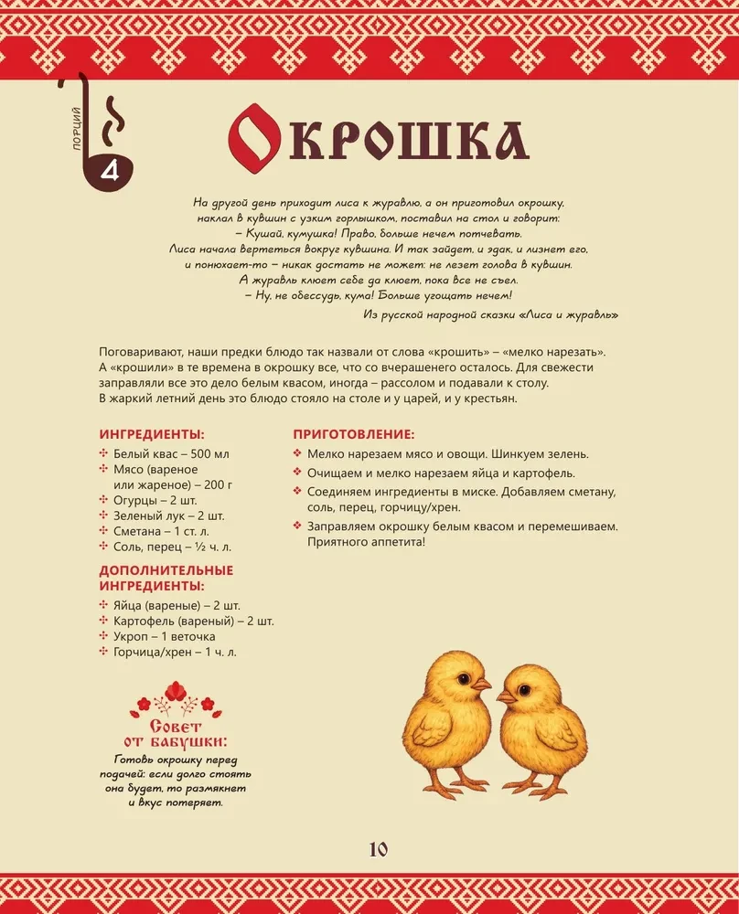 The Samobranka Tablecloth. Recipes from Russian Fairy Tales, Epic Tales, and Novels