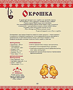 The Samobranka Tablecloth. Recipes from Russian Fairy Tales, Epic Tales, and Novels