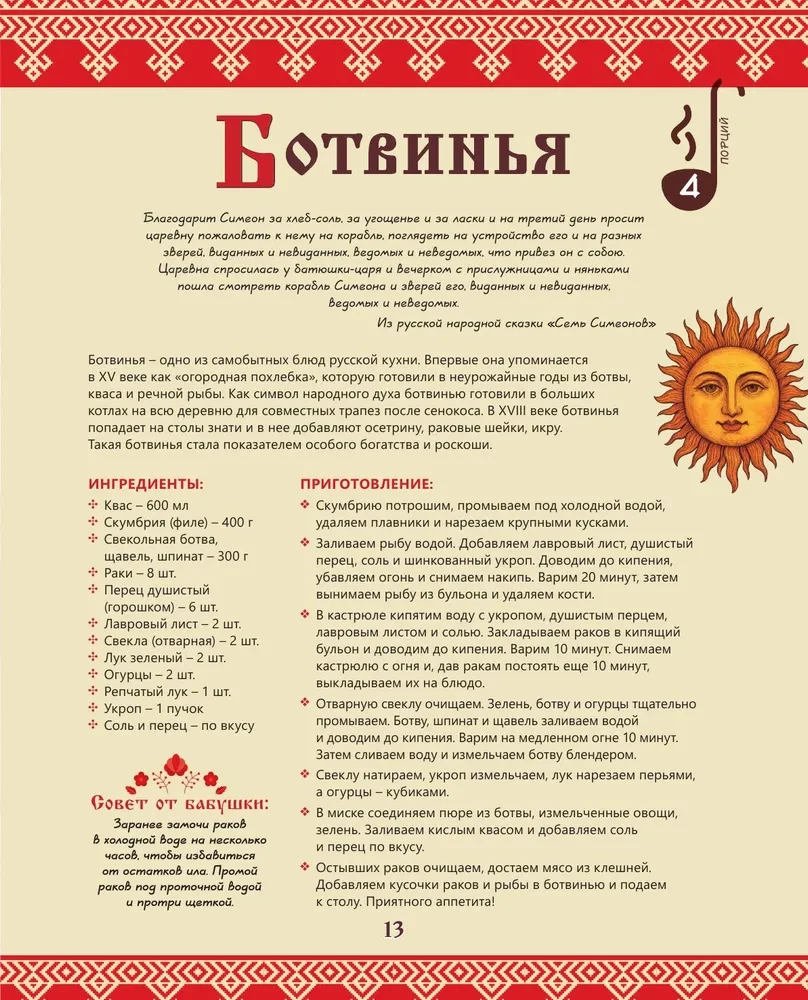 The Samobranka Tablecloth. Recipes from Russian Fairy Tales, Epic Tales, and Novels