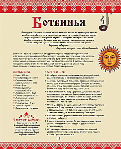 The Samobranka Tablecloth. Recipes from Russian Fairy Tales, Epic Tales, and Novels