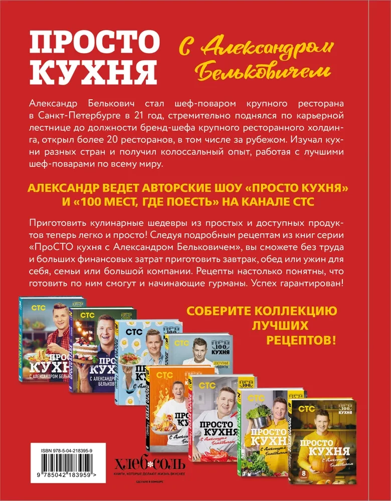 ProSTO Kitchen with Alexander Belkovich. Ninth Season