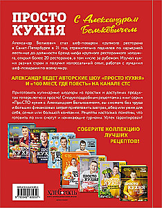 ProSTO Kitchen with Alexander Belkovich. Ninth Season