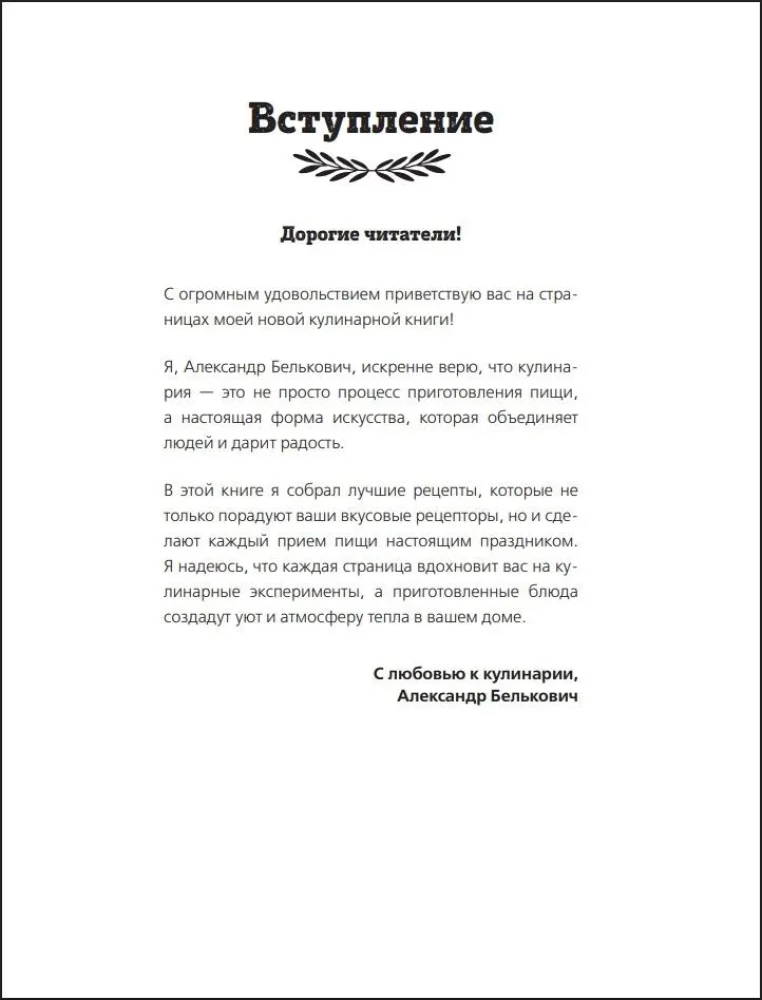 ProSTO Kitchen with Alexander Belkovich. Ninth Season