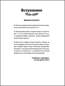 ProSTO Kitchen with Alexander Belkovich. Ninth Season